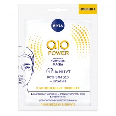 NIVEA Маска-лифтинг для лица тканевая Q10 Power